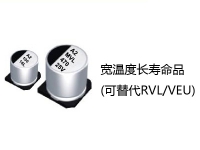 SMD aluminum electrolytic capacitors MVL