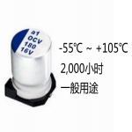 Solid Electrolytic Capacitors OCV Series