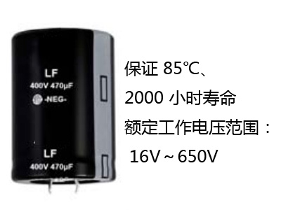 大型铝电解电容器LF系列