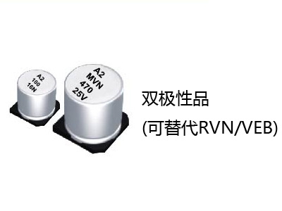 SMD aluminum electrolytic capacitors MVN