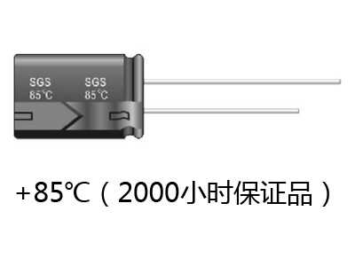 小型铝电解电容器SGS